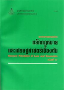 สาขาวิชามนุษยนิเวศศาสตร์ – ศูนย์หนังสือ มสธ.